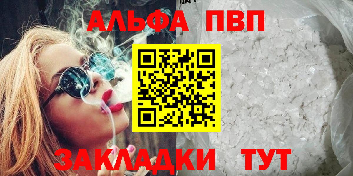 Бахчисарай  Alpha-PVP СК КРИС  А ПВП VHQ  Вход с VPN  Альфа ПВП СК 