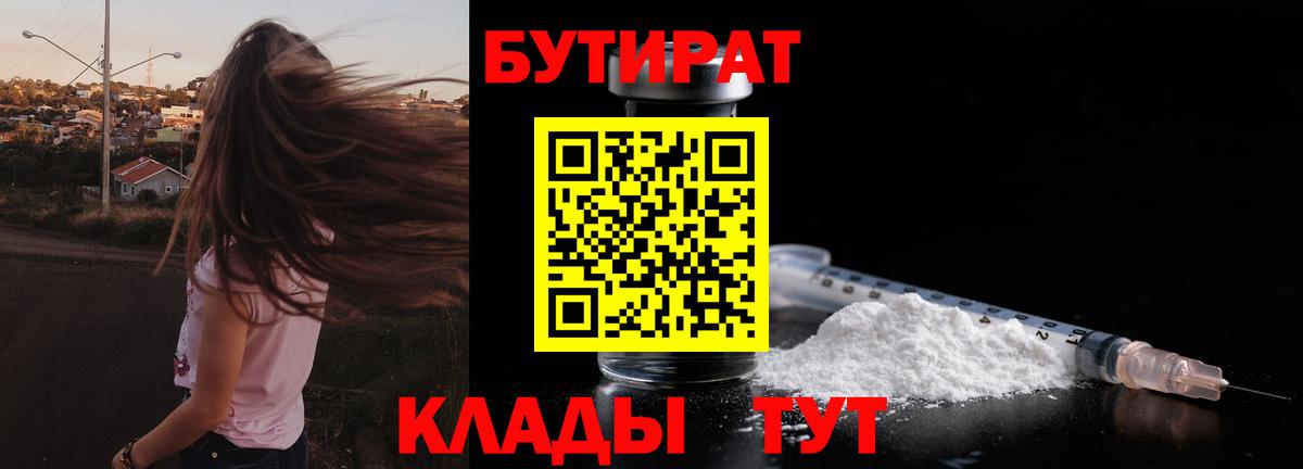 Бутират  БУТИРАТ Butirat  Вход с VPN  Бахчисарай 