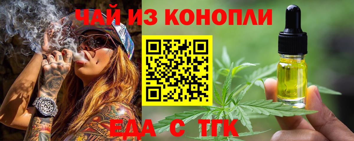 Еда ТГК конопля  Вход с VPN  Бахчисарай 