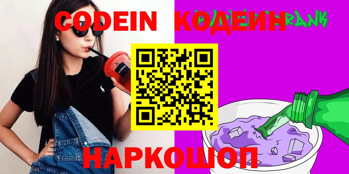 Кодеин напиток Lean (лин)  Вход с VPN  Кодеиновый сироп Lean напиток Lean (лин)  Бахчисарай 