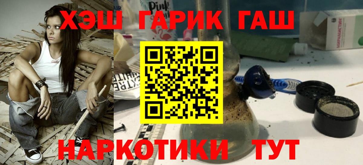 купить наркотик  ГАШ гарик  Вход с VPN  ГАШИШ Premium  Бахчисарай 