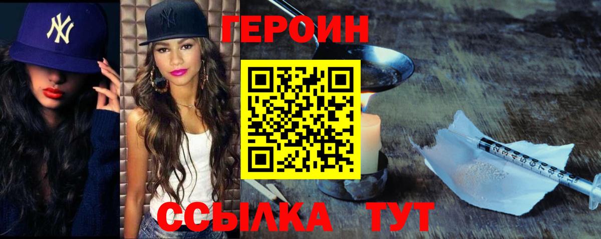Героин VHQ Бахчисарай