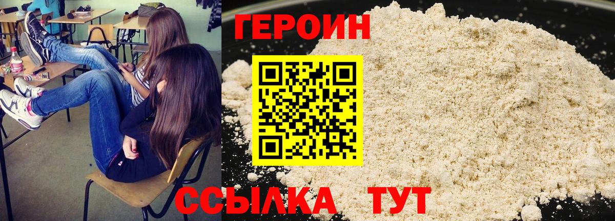 Героин  Вход с VPN  Бахчисарай  Героин афганец 