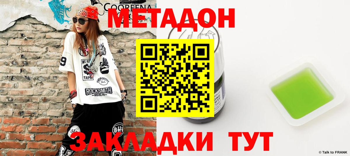 Метадон VHQ  Вход с VPN  Бахчисарай 